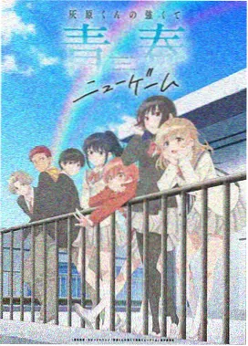 幻境奇旅 动漫海报